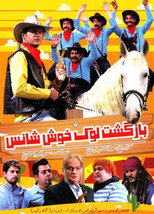 Poster de la película The Return of Lucky Luck