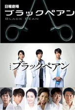 Poster de la serie Black Pean