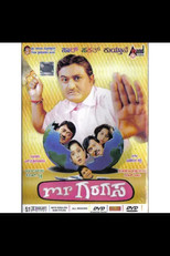 Poster de la película Mr. Garagasa