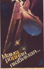 Poster de la película Native mom, loved...