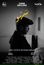 Poster de la película سَهْو