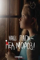 Poster de la película Наш папа – Дед Мороз!