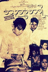 Poster de la película Ma Thudamasari