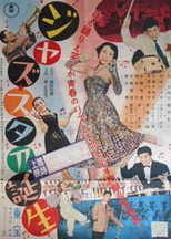 Poster de la película Birth of a Jazz Star