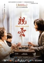 Poster de la película 亲·爱
