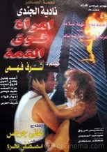Poster de la película Woman on top