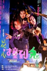 Poster de la película Hua Shin Juanq Daw Goei