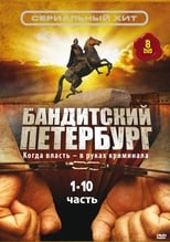 Poster de la serie Gangster's Petersburg