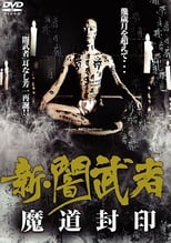 Poster de la película New Dark Warrior: Mado Seal