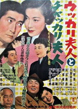 Poster de la película Husband Beware!