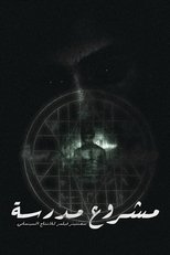 Poster de la película School Project