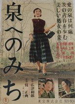Poster de la película The Road to the Spring