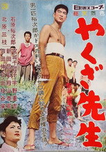 Poster de la película Yakuza sensei