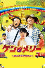 Poster de la película Ken and Mary: The Asian Truck Express