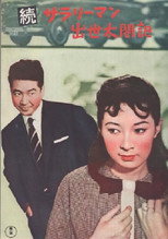 Poster de la película Diary of a Successful Salaryman Part 2