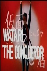 Poster de la película Watari the Conqueror