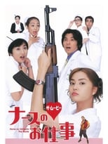 Poster de la película Leave It to the Nurses