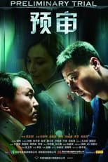 Poster de la película 预审