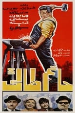 Poster de la película Hatam Taee
