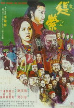 Poster de la película The Story of Ti-Ying