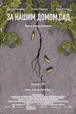 Poster de la película Behind Our House Is a Garden