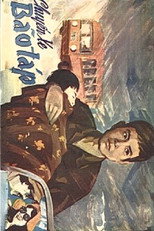 Poster de la película A Stormy Journey