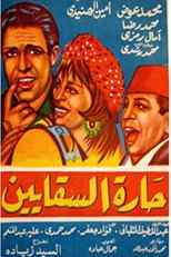 Poster de la película Al Saqayen Lane