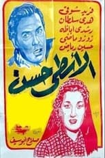 Poster de la película Foreman Hassan
