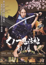 Poster de la película くノ一忍法帖 影ノ月