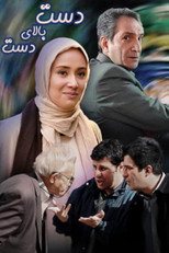 Poster de la serie Hand Over Hand