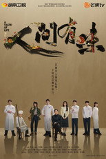 Poster de la serie A Taste of Life