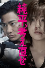 Poster de la película Think Again, Junpei