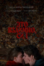 Poster de la película It's Mutual, Sid