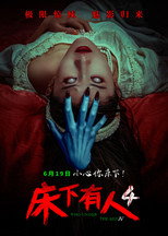 Poster de la película 床下有人4
