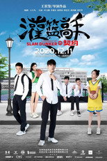 Poster de la película Covenant of Slam Dunker