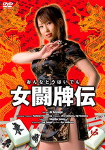 Poster de la película Female Mahjong Fighter