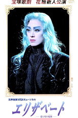 Poster de la película Elisabeth ~The Rondo of Love and Death~