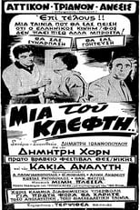 Poster de la película Μια Του Κλέφτη...