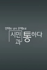 Poster de la serie 채널A 특별기획