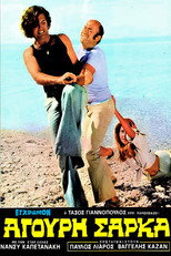 Poster de la película Άγουρη Σάρκα