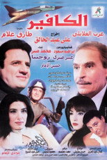 Poster de la película El-Kafeer