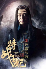 Poster de la película Princess The Secret Service Part 3