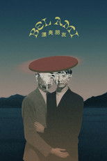 Poster de la película Bel Ami