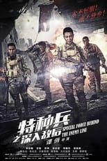 Poster de la serie 特种兵之深入敌后