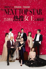 Poster de la serie The Next Top Star