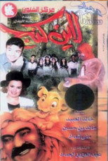 Poster de la película عيد ميلاد سامبا لاين كنج
