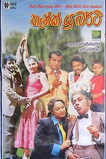Poster de la película Thank You Berty