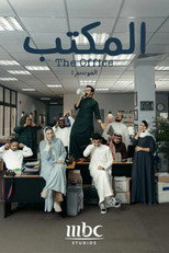 Poster de la serie The Office (SA)