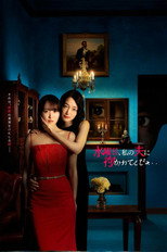 Poster de la serie Suiyobi, Watashi no Otto ni Dakarete Kudasai