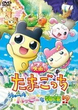 Poster de la película Tamagotchi: Happiest Story in the Universe!